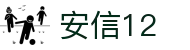 安信12·(科技有限公司)·官方网站首页